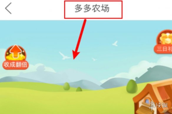 多多牧场苹果版怎么解锁多多牧场兑换了找不到订单