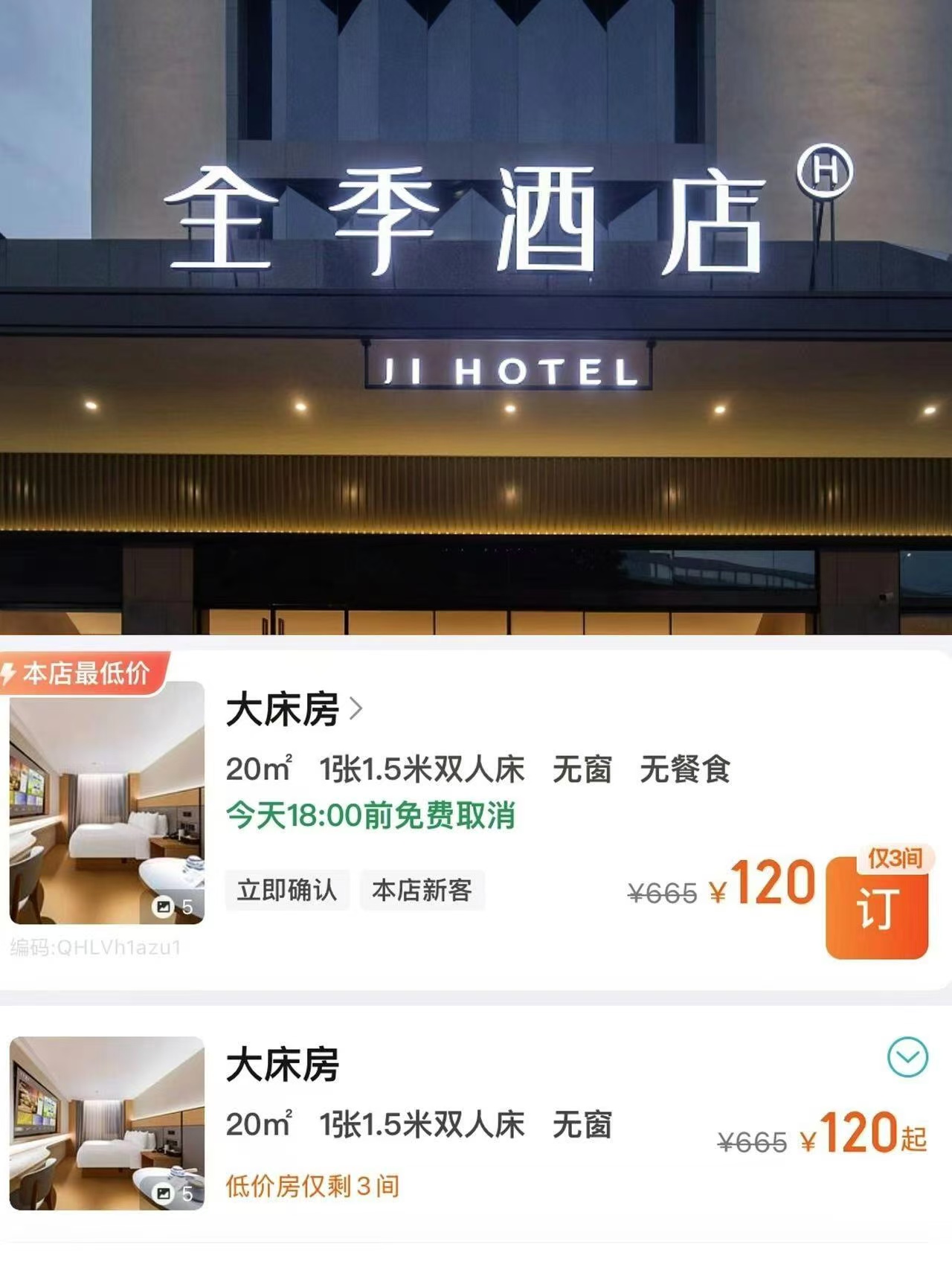 特价酒店安卓版京东特价版网页版-第2张图片-太平洋在线下载