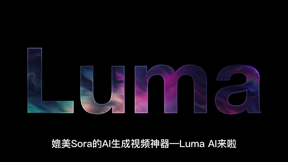 lumaai安卓版下载lumaai官网登录入口-第2张图片-太平洋在线下载
