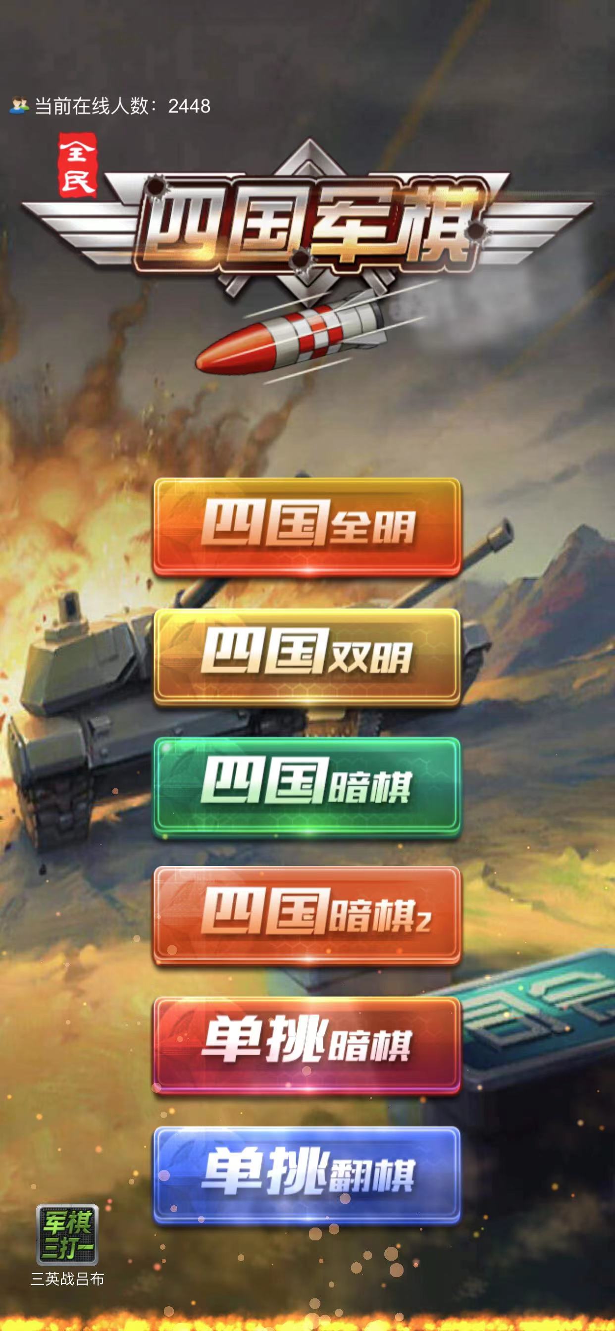 qq军旗手机版下载腾讯天天军棋电脑版官网下载-第1张图片-太平洋在线下载