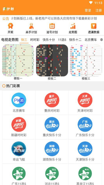 彩49彩票安卓版彩六彩票官方安卓版-第2张图片-太平洋在线下载