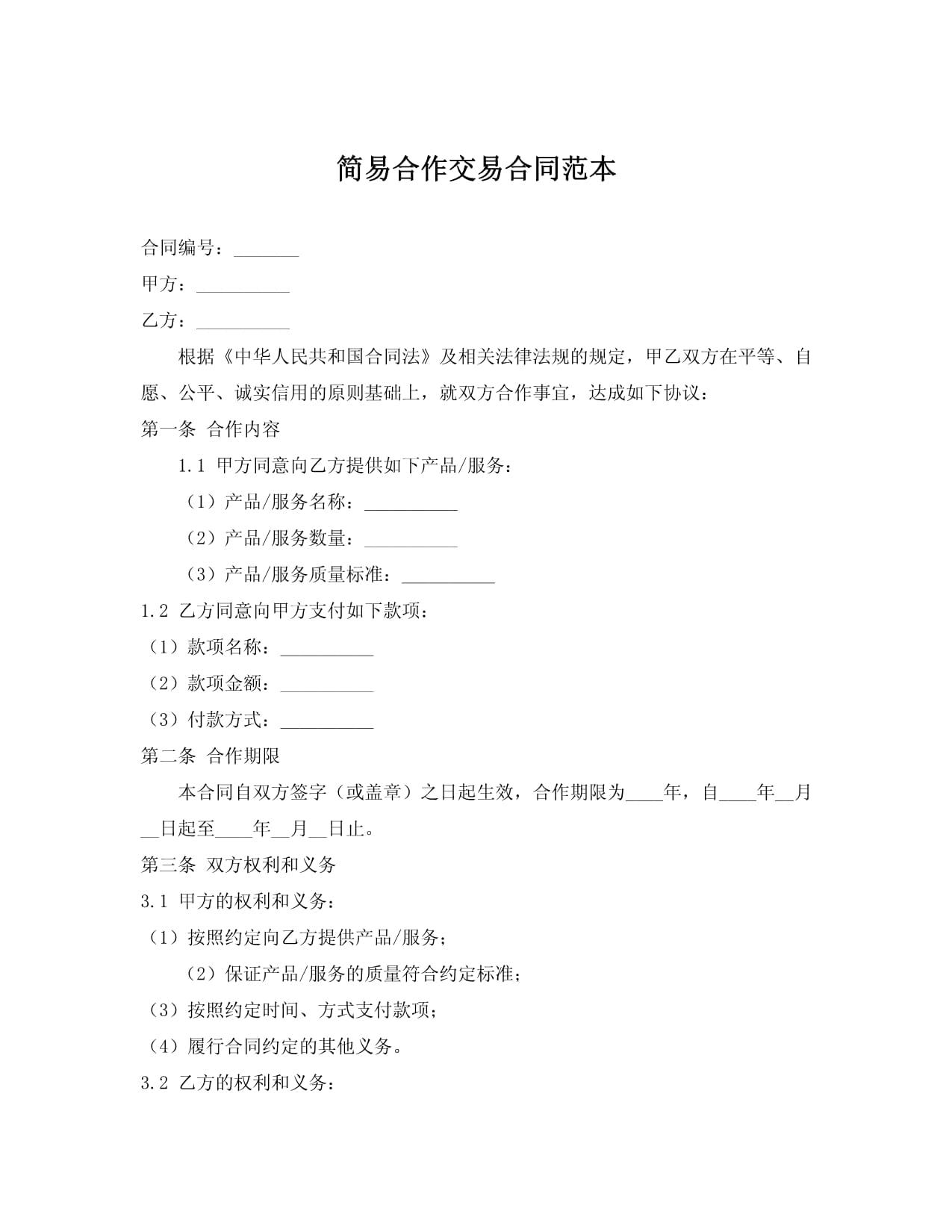 客户端合作合同美容合作合同协议书
