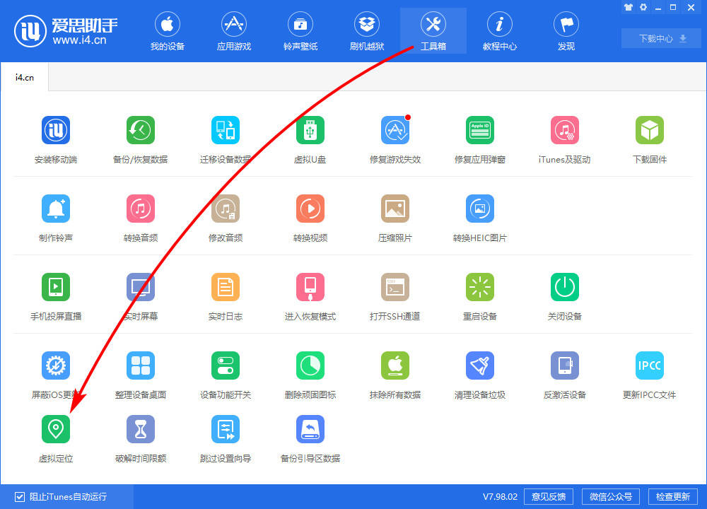 定位修改苹果版下载爱思助手虚拟定位苹果版app
