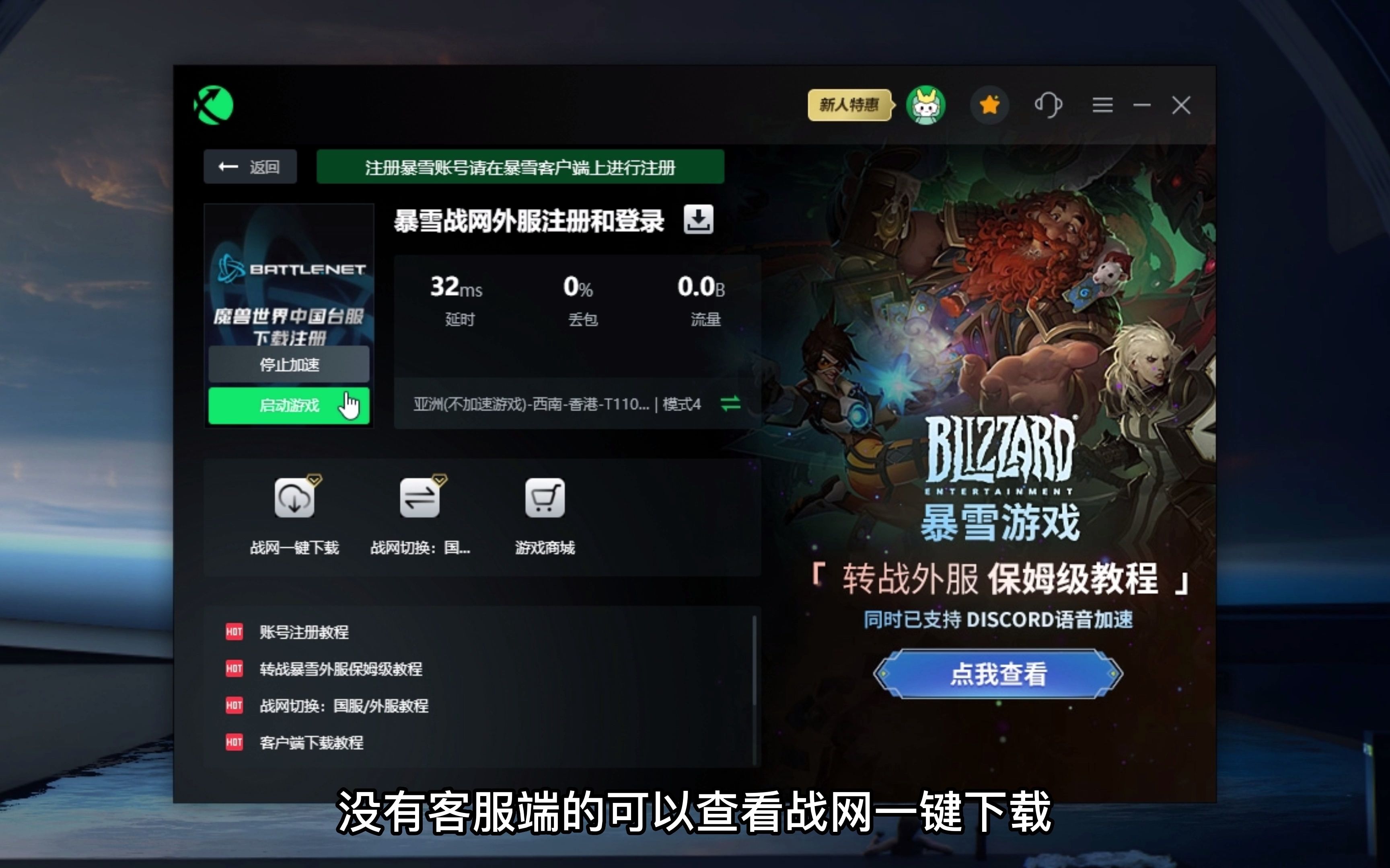 战网更换客户端战网更换身份证怎么弄