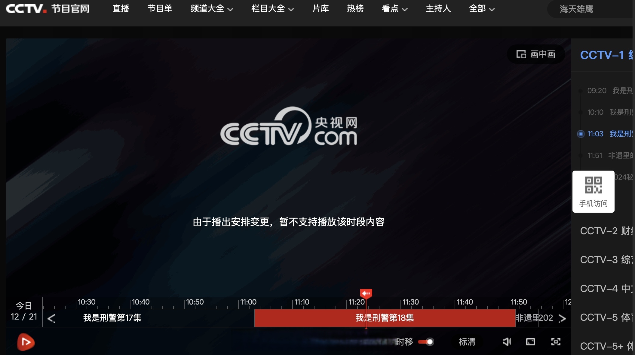 下载官方央视客户端央视新闻客户端电脑版-第2张图片-太平洋在线下载