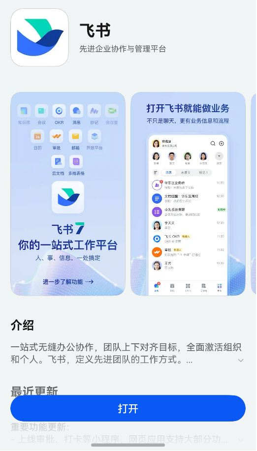 飞书打卡客户端飞书打卡定位神器