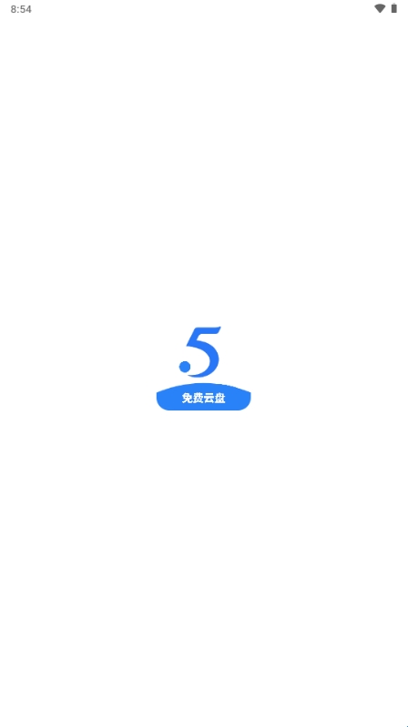 手机版云盘云盘下载安装-第2张图片-太平洋在线下载