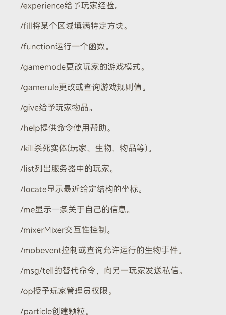 我的世界手机版指令大全的简单介绍
